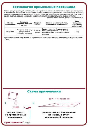 Слизнегон 420г гранулы от улиток и слизней на овощных, ягодных, декоративных культурах и винограде Щелково Агрохим