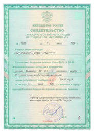 Табу Трио 4мл + 10мл + 5мл для обработки клубней перед посадкой от болезней, колорадского жука Avgust