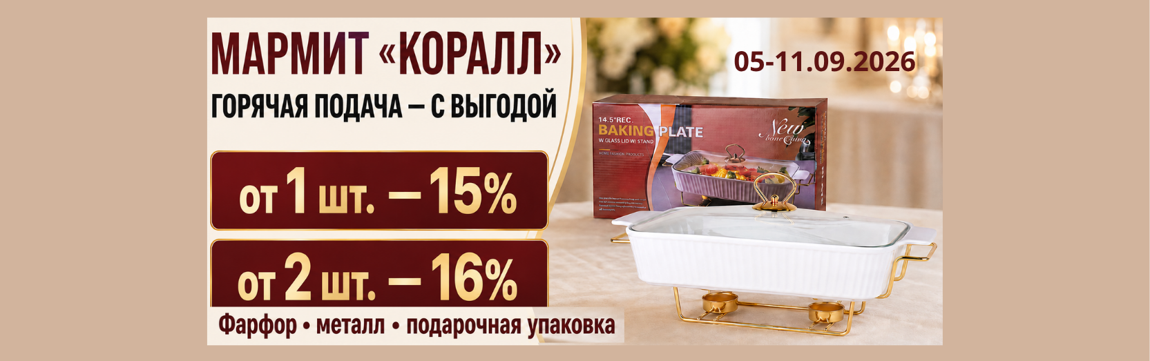 Мармит фарфоровый