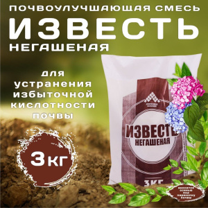 Известь негашеная  3кг Фаско