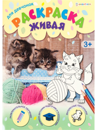 Раскраска А4 Для девчонок Р-0093