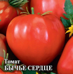 Томат Бычье сердце  5г фермерский пакет Гавриш