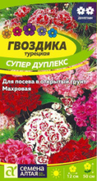 Гвоздика турецкая (бородатая) Супер Дуплекс 0,1г цветной пакет Семена Алтая