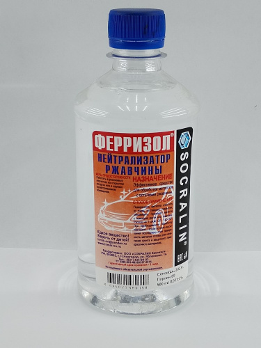 Нейтрализатор ржавчины 0,45л ТУ Ферризол в бутылке ПЭТ