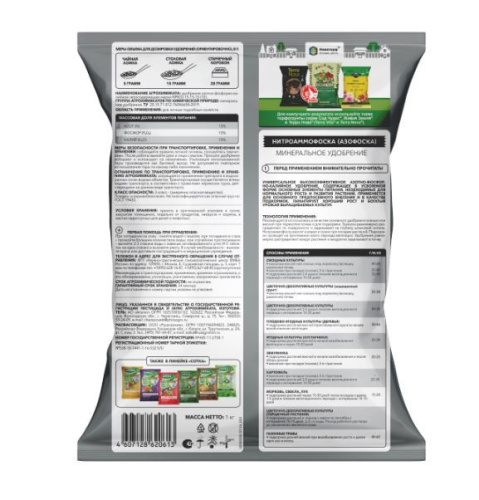 Удобрение Нитроаммофоска 1кг (азофоска) Сотка