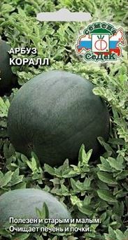 Арбуз Коралл 1г цветной пакет Седек