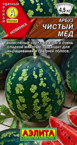 Арбуз Чистый мед 1г цветной пакет Аэлита