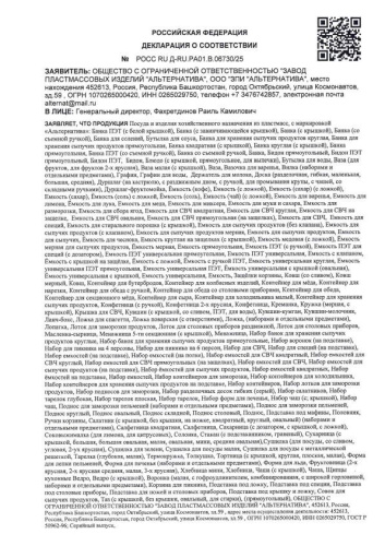 Бидон ПЭТ  1,0л Альтернатива М469