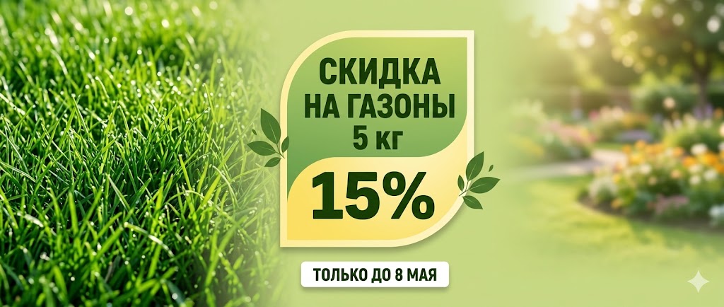Газон 5 кг