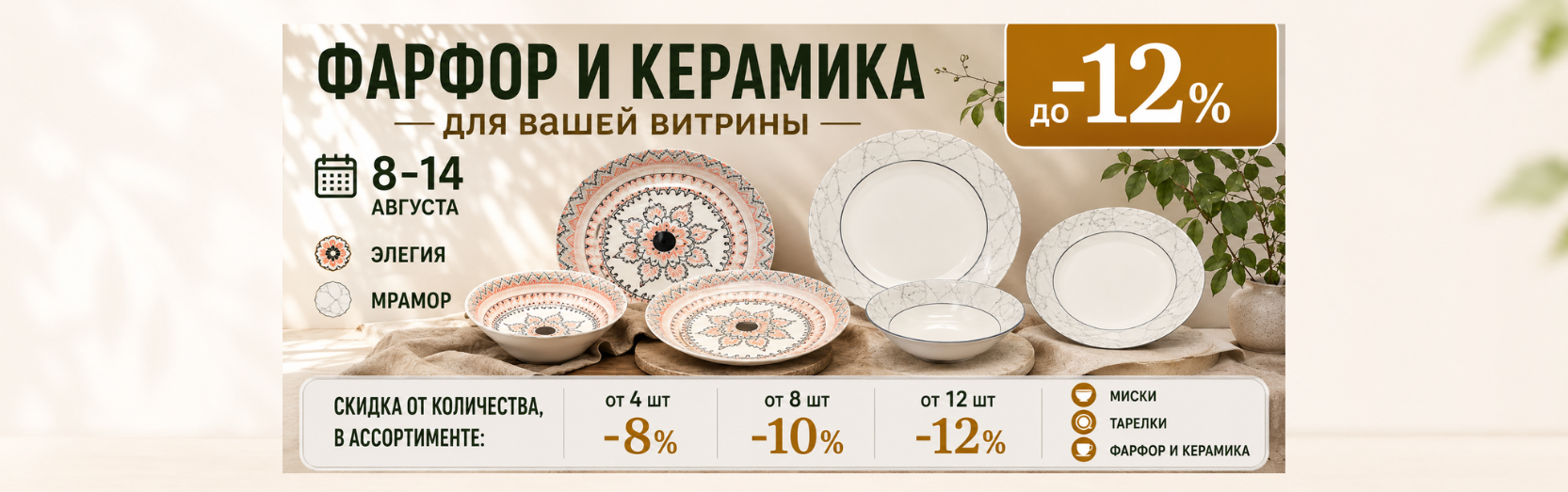 Посуда: фарфор и керамика