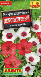 Лен Декоративный крупноцветковый, смесь сортов 0,1г цветной пакет Аэлита