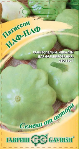 Патиссон Наф-наф 1г цветной пакет Гавриш