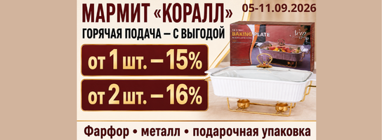 Мармит фарфоровый
