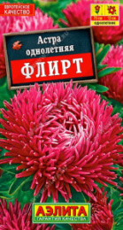 Астра Флирт шаровидно-игольчатая 0,2г цветной пакет Аэлита