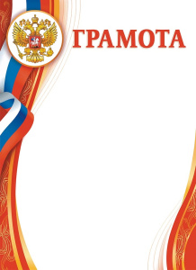 Грамота Герб ОГБ-363