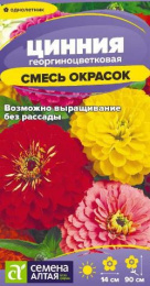 Цинния Георгиноцветковая смесь окрасок 0,2г цветной пакет Семена Алтая