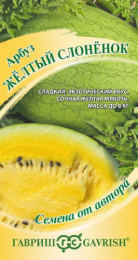 Арбуз Желтый слоненок 5шт. цветной пакет Гавриш