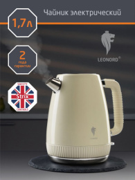 Чайник электрический 1,7л 1850-2200Вт, LE-1546, нержавеющая сталь, пластик, диск, бежевый Leonord 111160