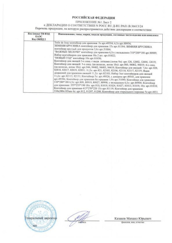 Контейнер для СВЧ пластиковый 0,70л прямоугольный Каскад Полимербыт С540