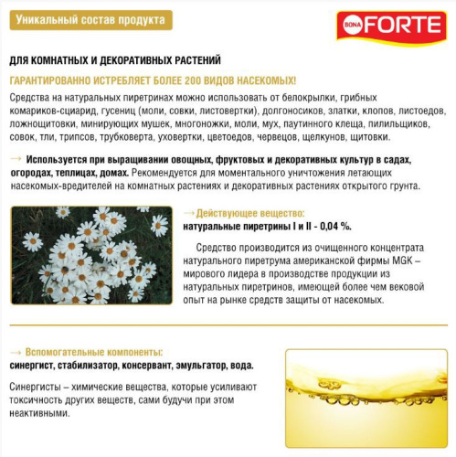 Спрей от летающих насекомых вредителей 500мл Bona Forte BF26020011