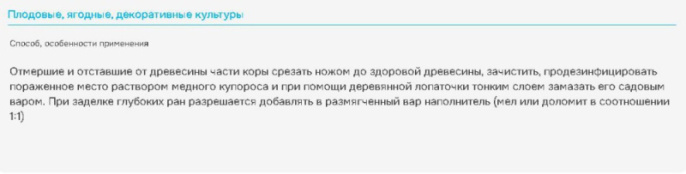 Садовый вар 150г для заживления ран на деревьях Avgust