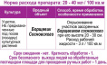 Грант 50мл флакон защита от злостных сорняков Грин Бэлт 01-240