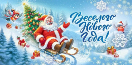 Открытка-конверт для денег Веселого Нового года 5.0001540