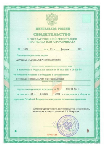 Молетокс 10мл флакон от картофельной моли и американской белой бабочки Avgust