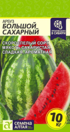 Арбуз Большой Сахарный 1г цветной пакет Семена Алтая