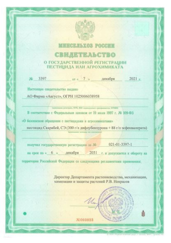 Скарабей 10мл флакон от колорадского жука и гусениц Avgust