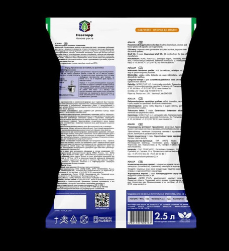 Грунт для азалий 2,5л Сад чудес