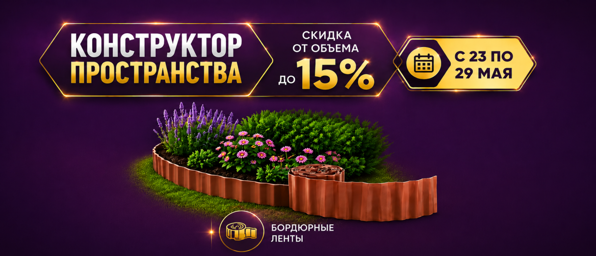 Бордюрные ленты