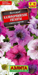 Петуния Калифорнийские гиганты крупноцветковая смесь окрасок 0,03г цветной пакет Аэлита