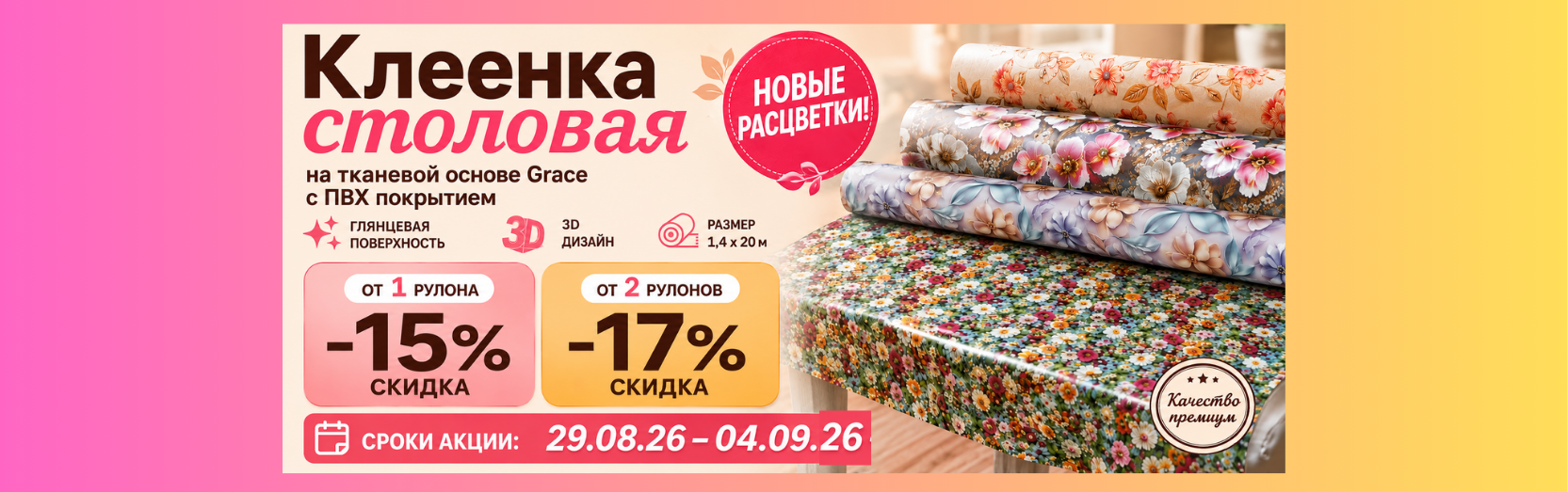 клеенка Grace