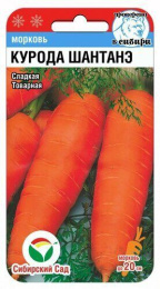 Морковь Курода Шантанэ   1г цветной пакет Сибирский сад