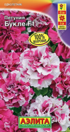 Петуния Букле F1 многоцветковая махровая  5шт. цветной пакет Аэлита