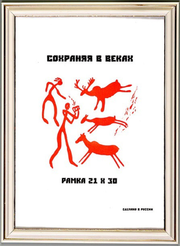 Фоторамка 21х30см пластиковая, белый 281