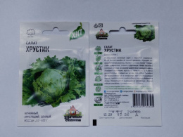 Салат кочанный Хрустик 0,5г цветной пакет серия Хит Гавриш