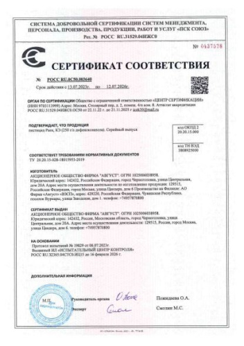 Раек  2мл ампула от болезней плодовых культур Avgust