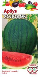 Арбуз Холодок  1г цветной пакет Гавриш