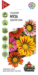Гацания (Газания) Муза смесь 0,05г цветной пакет серия Удачные семена Гавриш