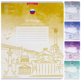 Тетрадь  24 листа линейка Тетрадь российского школьника 11911/5