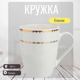 Кружка керамическая 380мл Классик, в ассортименте Радужный Дом РД83406