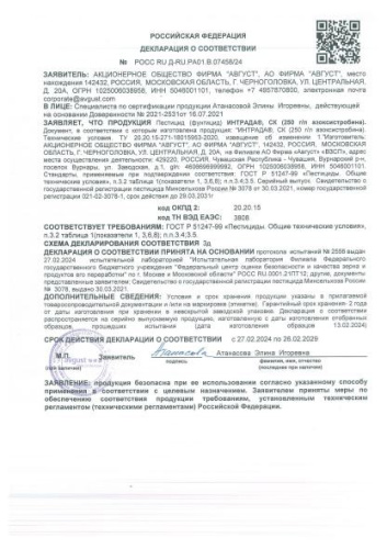 Табу Экстра + Интрада 10мл + 10мл для обработки клубней от колорадского жука, проволочника и почвенных инфекций Avgust