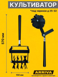 Культиватор ротационный 4-х звездочный дисковый без черенка 130мм Arriva 13401