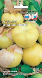 Физалис Ананасовый 0,1г цветной пакет Седек