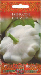 Патиссон Пятачок  1г цветной пакет серия Русский вкус Гавриш