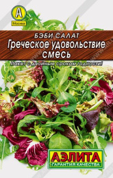 Бэби салат Греческое удовольствие, смесь 0,5г цветной пакет серия Лидер Аэлита
