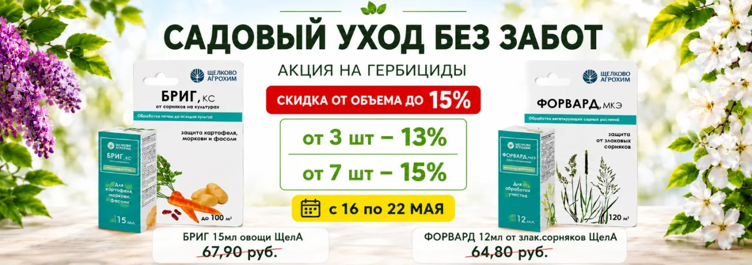Препараты от сорняков