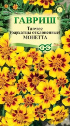 Бархатцы отклоненные (Тагетес) Монетта 0,3г цветной пакет Гавриш
